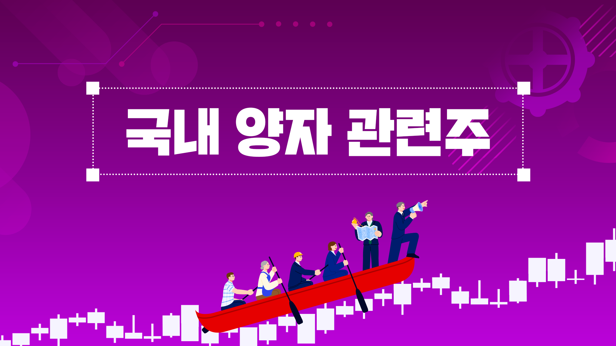 국내 양자 관련주 양자 암호와 양자 컴퓨터 수혜주, 지금 사도 될까? - 주식의 정석 : 10년에 10배